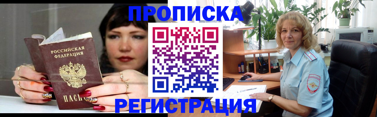 прописка штамп в Вичуге